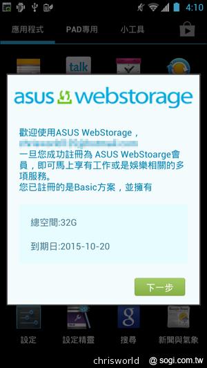 【手機篇】不只大，更強悍！華碩PadFone 2功能、效能完全解析