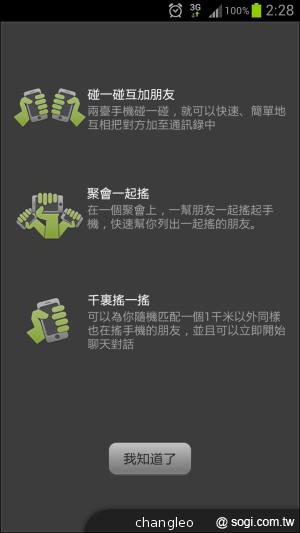 騰訊旗下通訊軟體WeChat微信登台 力抗LINE