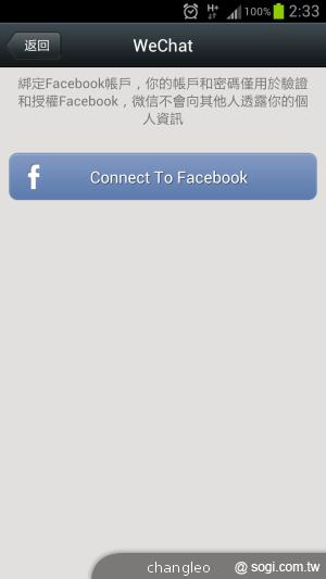 騰訊旗下通訊軟體WeChat微信登台 力抗LINE