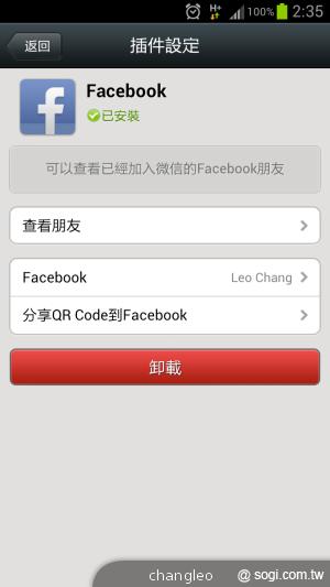 騰訊旗下通訊軟體WeChat微信登台 力抗LINE