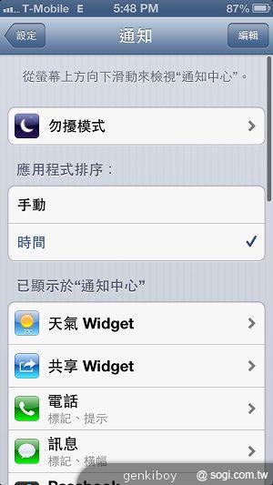 【功能】iPhone 5與iOS 6系統功能介紹與評測