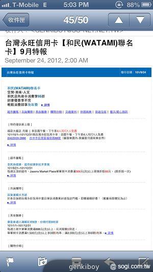 【功能】iPhone 5與iOS 6系統功能介紹與評測