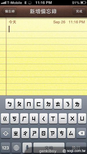 【功能】iPhone 5與iOS 6系統功能介紹與評測