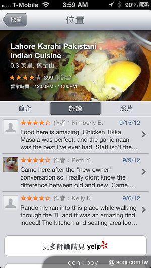 【功能】iPhone 5與iOS 6系統功能介紹與評測