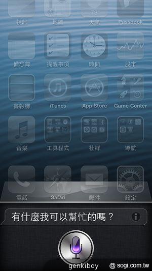 【功能】iPhone 5與iOS 6系統功能介紹與評測