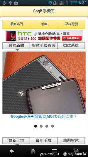 Sharp SH630E亞太智慧新秀 雙卡雙待雙核心！