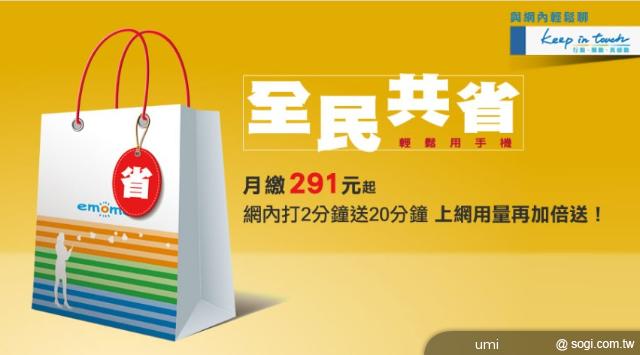 中華門號可攜省，手機上網也省