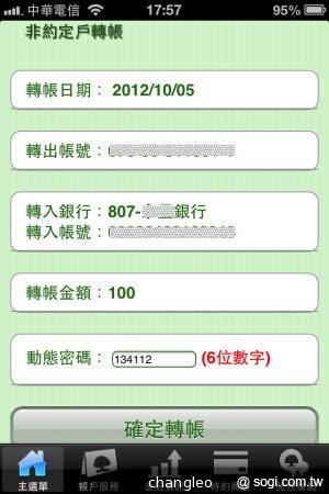 國泰世華首推認證密碼鎖OTP 網路/行動銀行交易有保障！