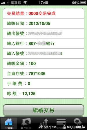 國泰世華首推認證密碼鎖OTP 網路/行動銀行交易有保障！