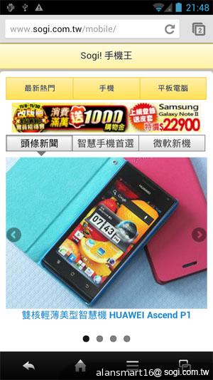 夏普SH837W雙核機 4.7吋、Super LCD 3螢幕