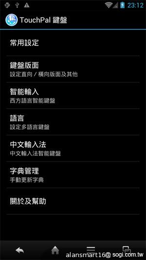 夏普SH837W雙核機 4.7吋、Super LCD 3螢幕