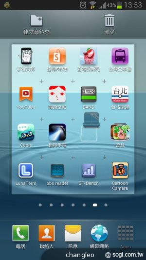 三星S3手機 台灣已可升級Android 4.1 Jelly Bean