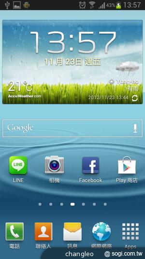 三星S3手機 台灣已可升級Android 4.1 Jelly Bean