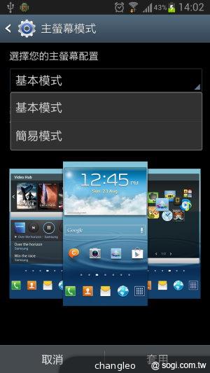 三星S3手機 台灣已可升級Android 4.1 Jelly Bean
