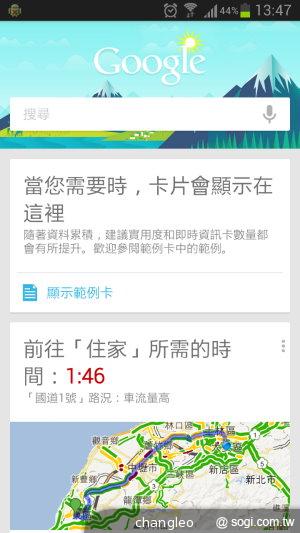 三星S3手機 台灣已可升級Android 4.1 Jelly Bean