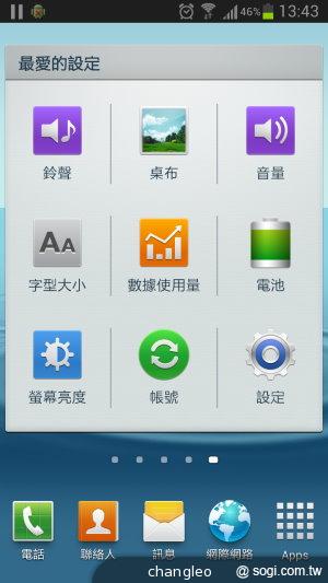 三星S3手機 台灣已可升級Android 4.1 Jelly Bean
