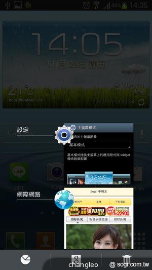 三星S3手機 台灣已可升級Android 4.1 Jelly Bean