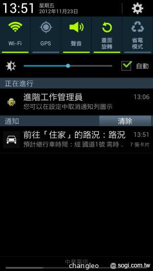 三星S3手機 台灣已可升級Android 4.1 Jelly Bean