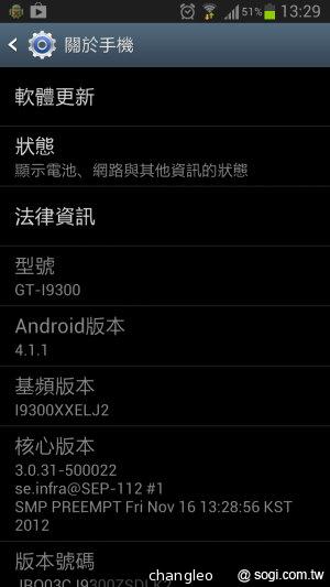 三星S3手機 台灣已可升級Android 4.1 Jelly Bean