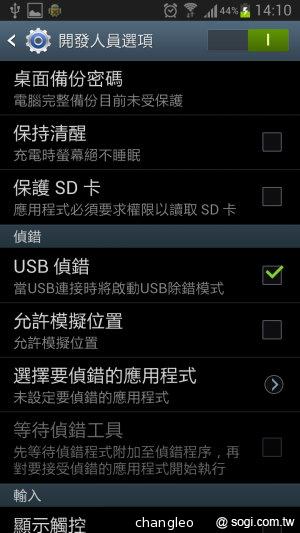 三星S3手機 台灣已可升級Android 4.1 Jelly Bean