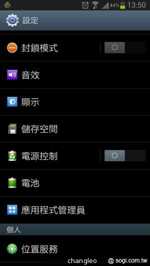 三星S3手機 台灣已可升級Android 4.1 Jelly Bean