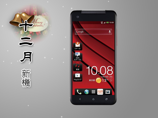 2012年12月手機新機月報-iPhone 5、Lumia 920一決雌雄! 2012年12月手機新機月報-iPhone 5、Lumia 920一決雌雄!