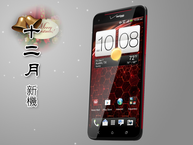 2012年12月手機新機月報-iPhone 5、Lumia 920一決雌雄! 2012年12月手機新機月報-iPhone 5、Lumia 920一決雌雄!