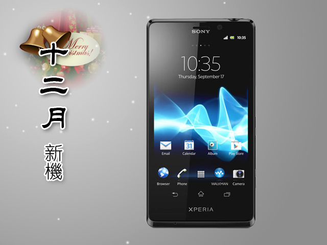 2012年12月手機新機月報-iPhone 5、Lumia 920一決雌雄! 2012年12月手機新機月報-iPhone 5、Lumia 920一決雌雄!