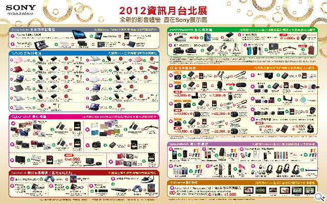 資訊月12/1開跑 Win8產品當道 優惠搶先報【101資訊月】