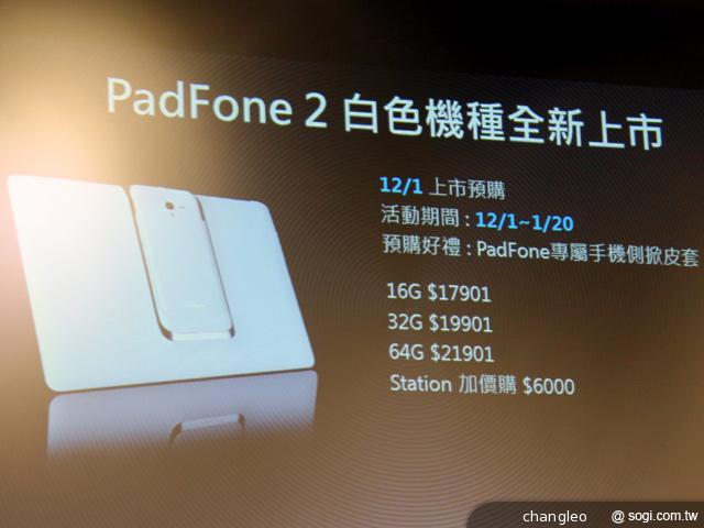 華碩變形手機PadFone2珍珠白新色 預購加贈保護套
