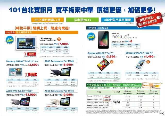 申辦中華電信指定方案 手機現折千元【101資訊月】