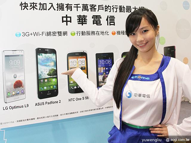 申辦中華電信指定方案 手機現折千元【101資訊月】