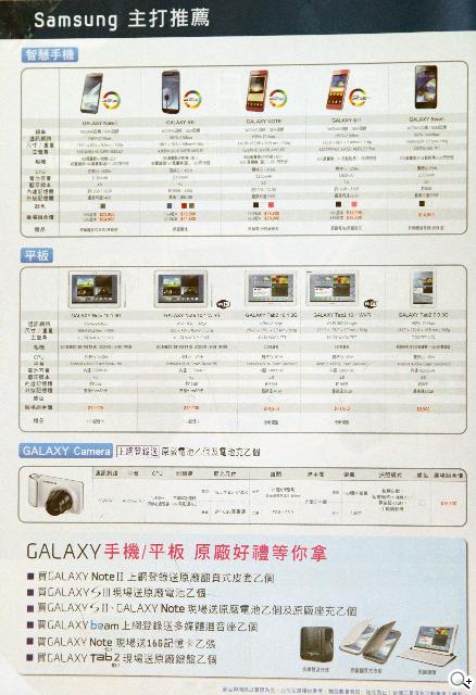 三星「串連星生活」 資訊月優惠開跑【101資訊月】