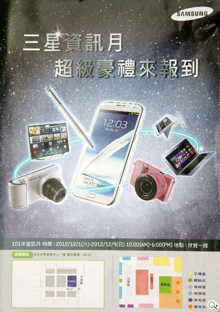 三星「串連星生活」 資訊月優惠開跑【101資訊月】