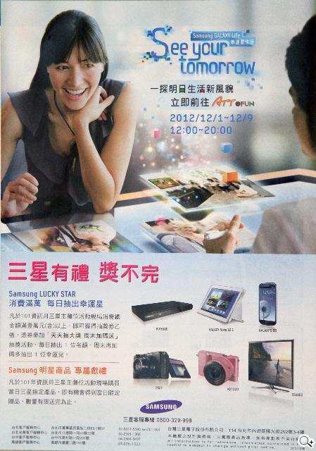 三星「串連星生活」 資訊月優惠開跑【101資訊月】