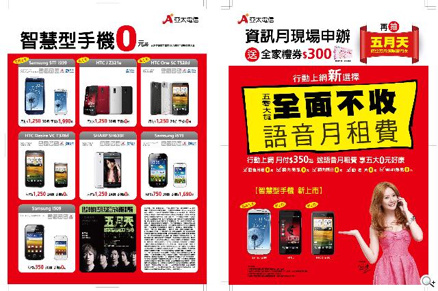 亞太智慧機三星S3 i939、HTC One SC參展【101資訊月】