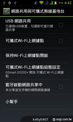 4.3吋簡約雙卡智慧精靈GSmart GS202