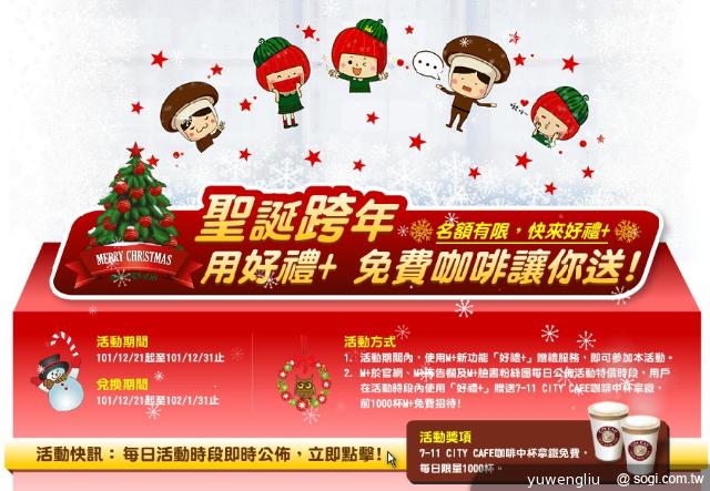 台灣大哥大推M+ Messenger 女子團體SHE代言 台灣大哥大推M+ Messenger 女子團體SHE代言