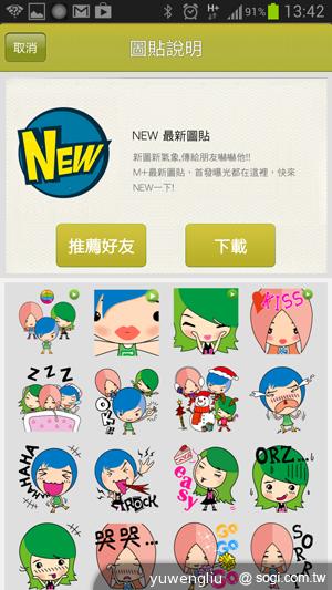 台灣大哥大推M+ Messenger 女子團體SHE代言 台灣大哥大推M+ Messenger 女子團體SHE代言
