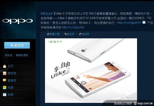 自拍神器OPPO Ulike 2 擁有500萬畫素前置鏡頭！