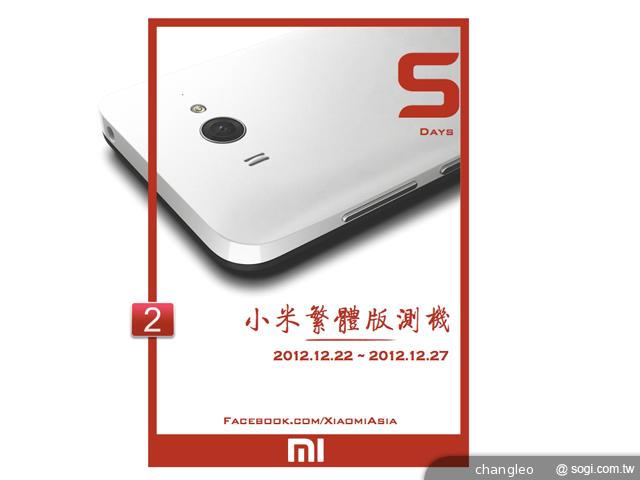 小米手機三代MI3 傳仍將採四核晶片 計劃明年中旬推出