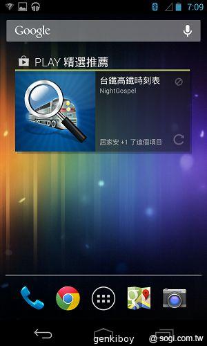 【內在】Google Nexus 4原生Android 4.2功能詳測