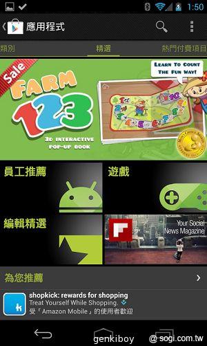 【內在】Google Nexus 4原生Android 4.2功能詳測