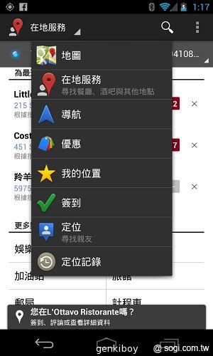【內在】Google Nexus 4原生Android 4.2功能詳測