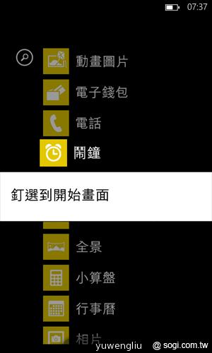 【功能】NOKIA Lumia 920內建功能、特製App全面實測