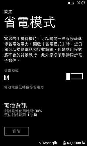 【功能】NOKIA Lumia 920內建功能、特製App全面實測