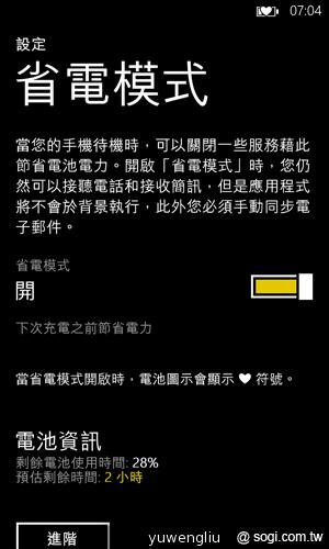 【功能】NOKIA Lumia 920內建功能、特製App全面實測