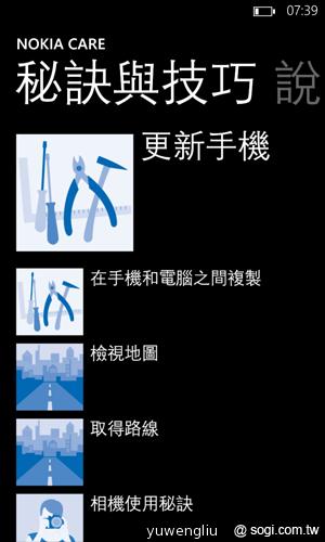 【功能】NOKIA Lumia 920內建功能、特製App全面實測