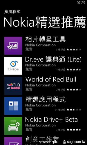 【功能】NOKIA Lumia 920內建功能、特製App全面實測