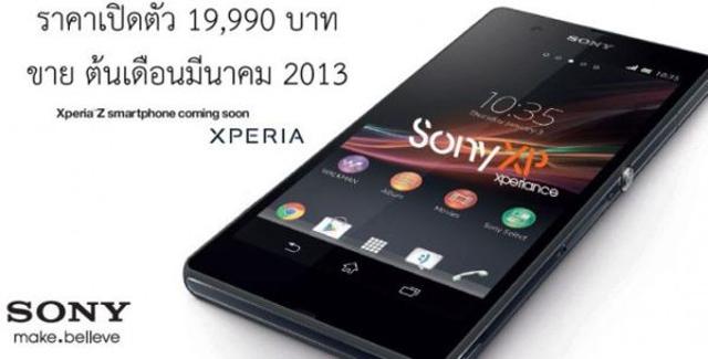Sony Xperia Z傳CES發表！日本、泰國售價曝光？